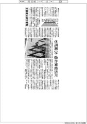 ロボット変革・ゼネコン技術連合が描く未来像（４）作業員の負担軽減
