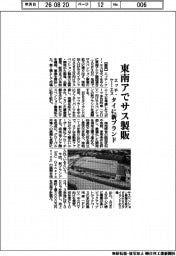 エッチ・ケー・エス、東南アでサス製販　タイに新ブランド