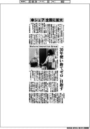 Nature Innovation Group 傘シェア全国展開、「30年使い捨てゼロ」目指す