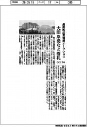 長期脱炭素電源オークション、大間原発など落札　ＯＣＣＴＯ公表