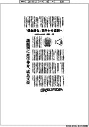 主張／「信金連合」競争から協創へ　西武信用金庫理事長・高橋一朗