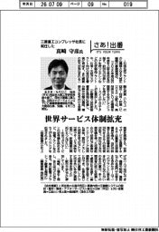 さあ出番／三菱重工コンプレッサ社長に就任した真崎守彦氏