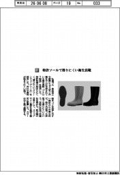 弘進ゴム／特許ソールで滑りにくい衛生長靴