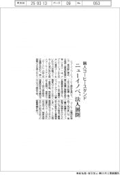 ニューイノベ、無人コーヒースタンド　法人展開