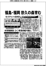 ネイチャーポジティブが企業を変える（上）ＬＩＮＥヤフー