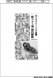 ボイラークリーニング装置　ＪＦＥエンジ、低コスト型国内製販