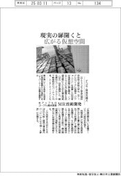 ドコモ・奈良先端大、MR技術開発 現実の扉開くと広がる仮想空間
