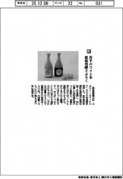 西和賀産業公社／岩手のコメと水　低温発酵どぶろく
