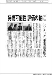 レゾナックＨＤ、持続可能性を評価の軸に　事業認定を拡充