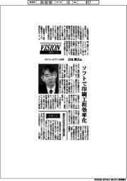 展望２０２６／セイコーエプソン社長・吉田潤吉氏　ソフトで印刷工程効率化