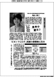 未来を変える／東京大学大学院新領域創成科学研究科教授・亀山康子