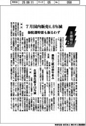 主要地区・洋紙／７月の国内販売４．６％減　参院選特需も振るわず