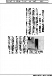 パナ、外出先でＥＶ充電制御　無料アプリ機能拡充