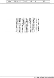 コスモ石油など、堺にＳＡＦ設備完成