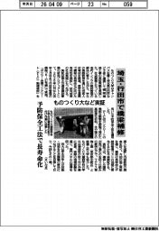 ものつくり大など、埼玉・行田市で橋梁補修実証　予防保全工法で長寿命化