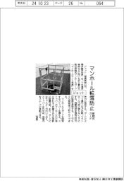 ジェット、マンホール転落防止　移動式ガード
