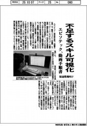 エピソテック、製造現場向け動画手順書　不足するスキル可視化