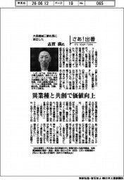 さあ出番/大森機械工業社長に就任した志賀満氏