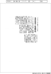 コニカミノルタと富士フイルムＢＩ、業務提携の協議開始