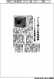 扶桑精機、プレス加工の塗油制御　エアスプレーガン用装置