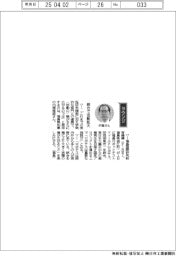 経営ひと言／福島県知事の内堀雅雄さん「統合で活動拡大」