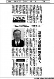 展望２０２６／ジェイテクト経営役員工作機械・システム事業本部長・宮藤賢士氏　新型大型研削盤を投入