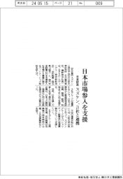 スズケン、未承認薬の日本市場参入を支援 3社と連携