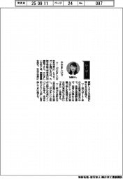 経営ひと言／大阪女学院大学の加藤映子学長「やかましい!?」