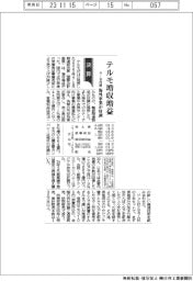 テルモの4－9月期、増収増益　海外事業が好調
