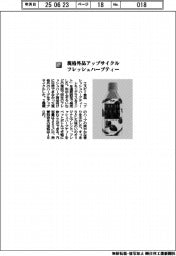 エスビー食品／規格外品アップサイクル　フレッシュハーブティー