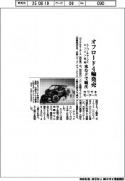 カワサキモータース、スーパーチャージドエンジン搭載オフロード４輪を米などで順次発売