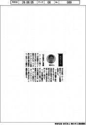 経営ひと言／アイダエンジニアリング・橋向喜春常務執行役員「ロボ開発に意義」