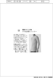 グンゼ／絶妙の８.５分袖、チラ見せ防ぐインナー