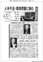 日工会座談会　人手不足・環境問題に挑む