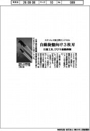 日進工具、ステンレス加工用エンドミル　自動旋盤向け３枚刃　びびり振動抑制