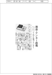 エー・アンド・デイ、てんびん用プリンター投入　液晶・テンキー搭載