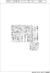 さいたま市、技術ニーズ１２社紹介　来月１０日