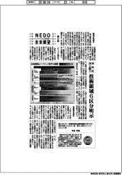 NEDO未来展望 イノベーションを社会へ(42)浮体式洋上風力、技術領域6区分を明示