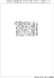 出光、全固体電池材料の小型実証設備を増強