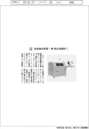 タカヤ／基板検査装置一新　部品損傷防ぐ