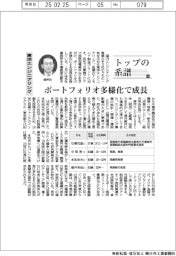 トップの系譜（１９４）東洋エンジニアリング　ポートフォリオ多様化で成長