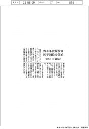 関西みらい銀など、省エネ設備投資の利子補給を開始