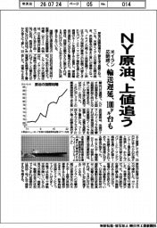 ＮＹ原油、上値追う　米イラン応酬続き、輸送遅延で100ドル台も