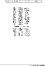 ２イベント参加者に無料デジタルきっぷ　南海電鉄など、官民で実証