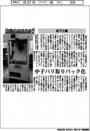 自動化を支える／松下工業　中子バリ取りパック化