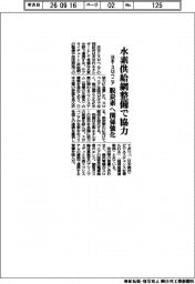 日本‣スロベニア、水素供給網整備で協力　脱炭素へ関係強化
