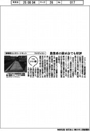 ファイルいい話/フジプレコン 防草用コンクリートマット
