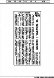 社説/金利上昇と社債市場 “脱・低金利時代”への準備急げ