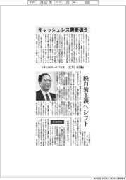インタビュー/りそな決済サービス社長・広川正則氏 キャッシュレス決済需要狙う 脱自前主義へシフト