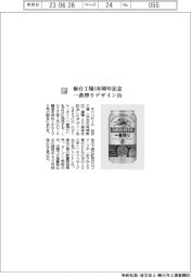 キリンビール/仙台工場100周年記念一番搾りデザイン缶